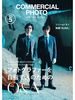 cover image of コマーシャル・フォト: 2025年5月号